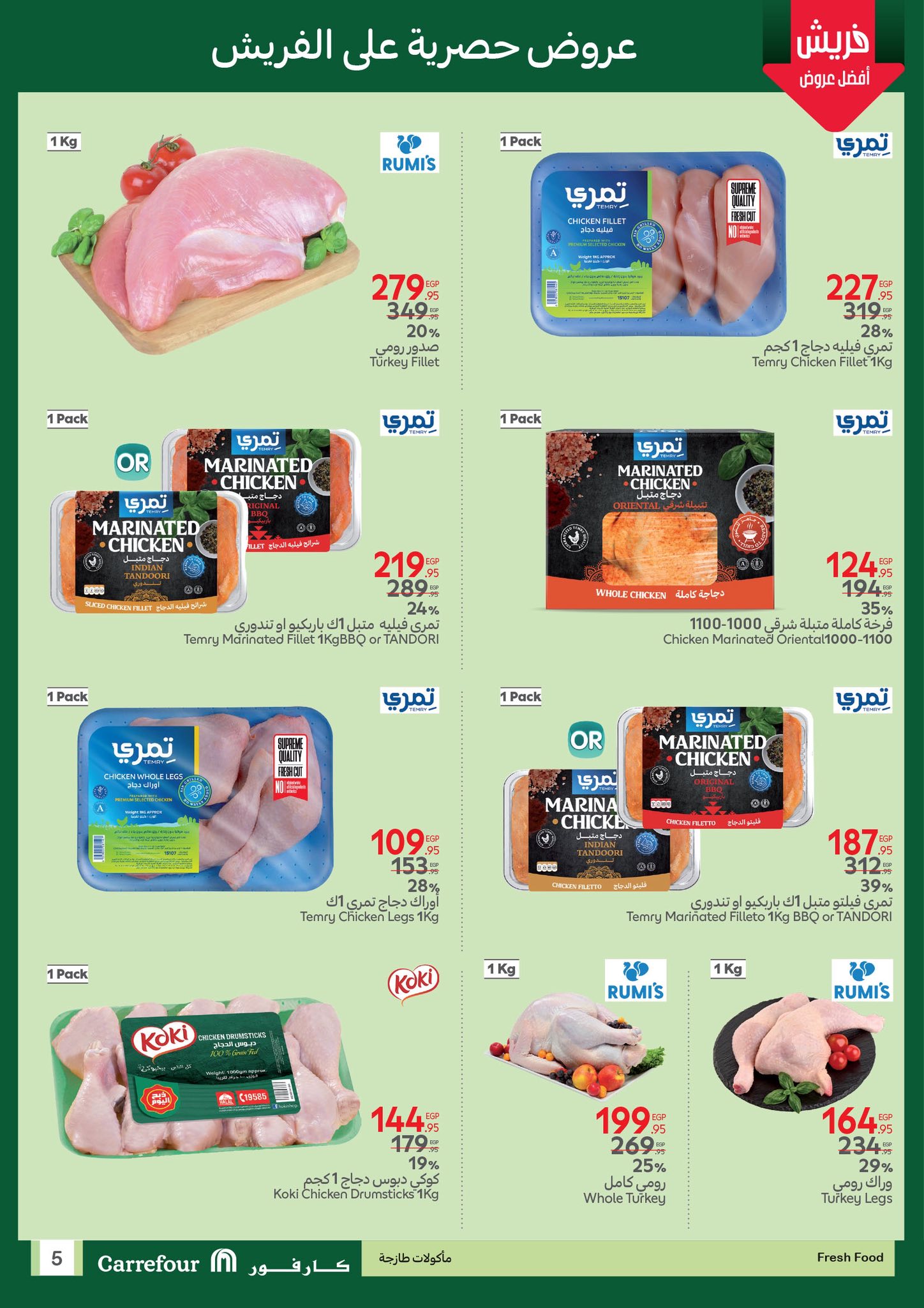 carrefour offers from 20jul to 3jun 2025 عروض كارفور من 20 يوليو حتى 3 يونيو 2025 صفحة رقم 1